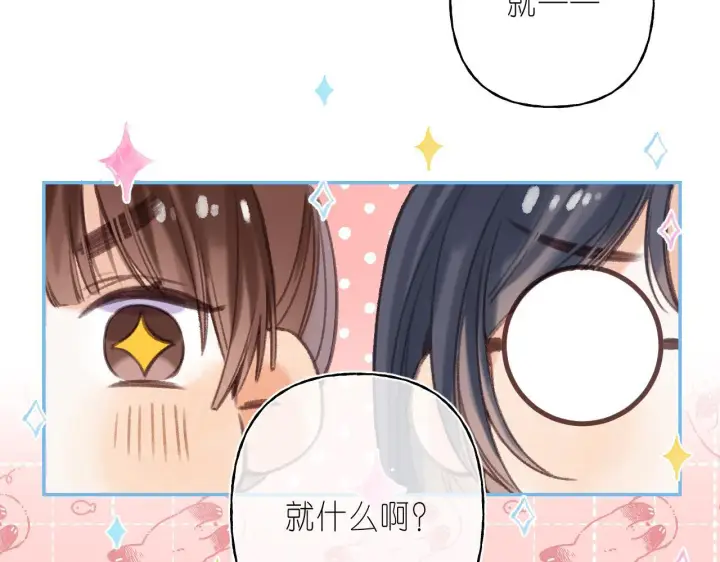 漫画《偷偷藏不住》第二季04 她还喜欢他吗？第32张图