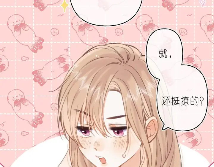 漫画《偷偷藏不住》第二季04 她还喜欢他吗？第33张图