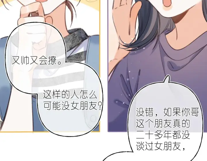 漫画《偷偷藏不住》第二季04 她还喜欢他吗？第35张图