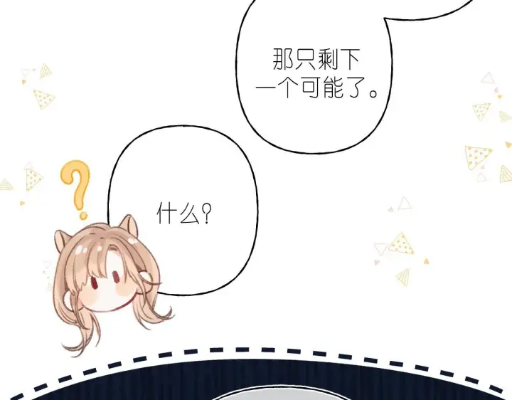 漫画《偷偷藏不住》第二季04 她还喜欢他吗？第36张图