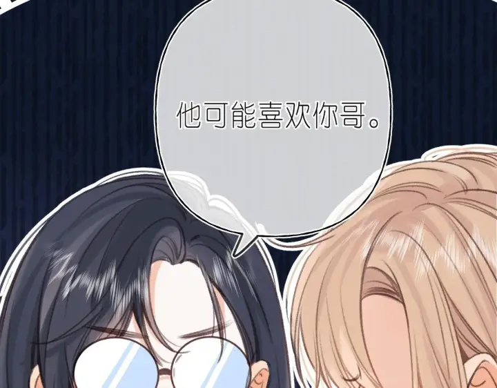 漫画《偷偷藏不住》第二季04 她还喜欢他吗？第37张图