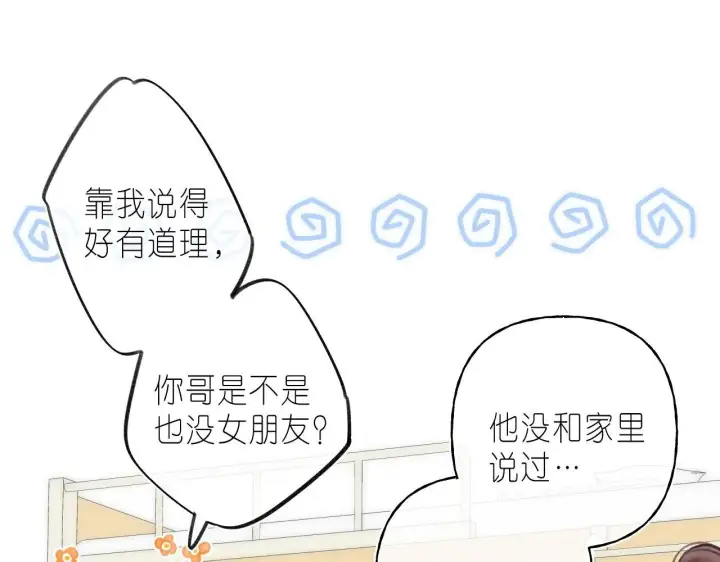 漫画《偷偷藏不住》第二季04 她还喜欢他吗？第39张图