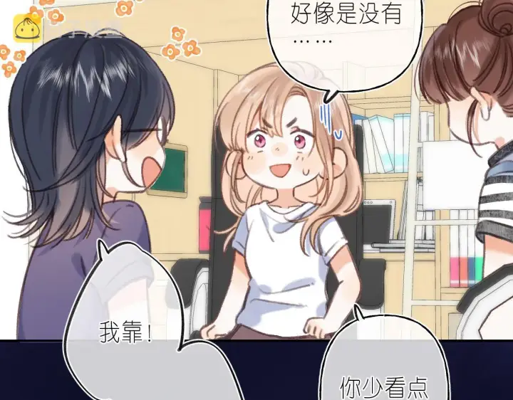 漫画《偷偷藏不住》第二季04 她还喜欢他吗？第40张图