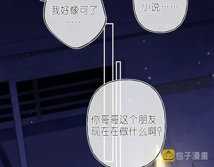 漫画《偷偷藏不住》第二季04 她还喜欢他吗？第41张图