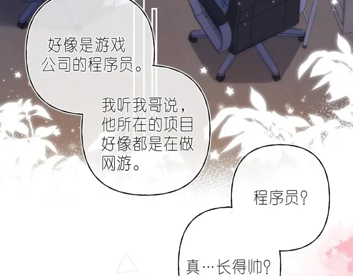 漫画《偷偷藏不住》第二季04 她还喜欢他吗？第43张图