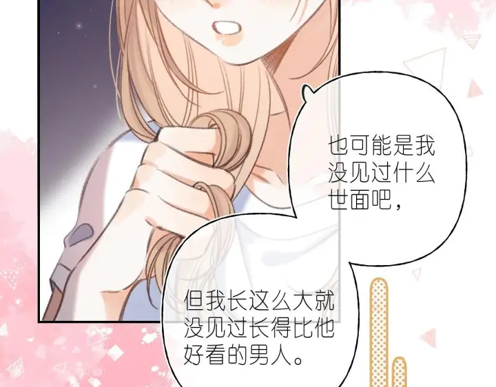 漫画《偷偷藏不住》第二季04 她还喜欢他吗？第45张图