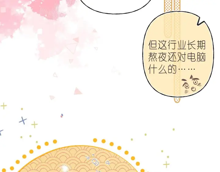 漫画《偷偷藏不住》第二季04 她还喜欢他吗？第46张图