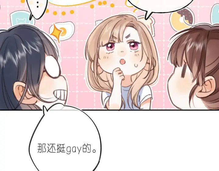 漫画《偷偷藏不住》第二季04 她还喜欢他吗？第48张图