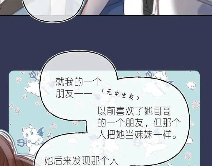 漫画《偷偷藏不住》第二季04 她还喜欢他吗？第5张图