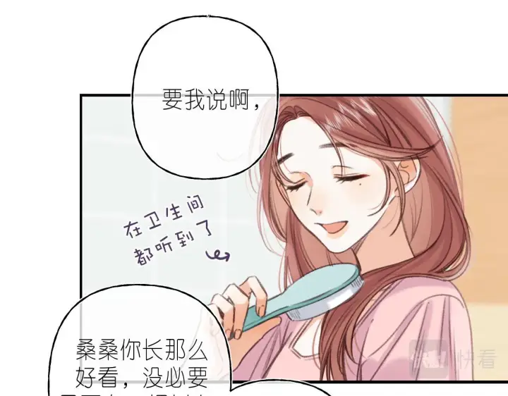 漫画《偷偷藏不住》第二季04 她还喜欢他吗？第50张图