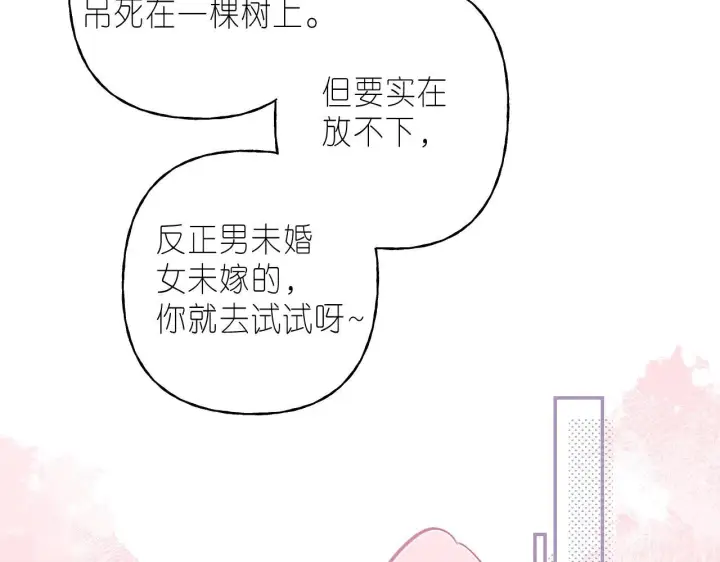 漫画《偷偷藏不住》第二季04 她还喜欢他吗？第51张图