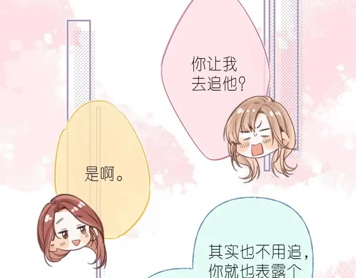 漫画《偷偷藏不住》第二季04 她还喜欢他吗？第52张图