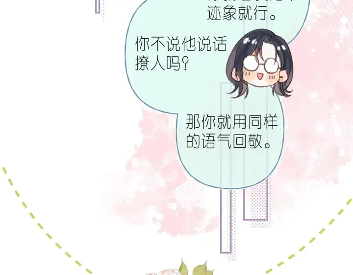 漫画《偷偷藏不住》第二季04 她还喜欢他吗？第53张图