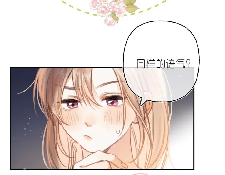 漫画《偷偷藏不住》第二季04 她还喜欢他吗？第54张图