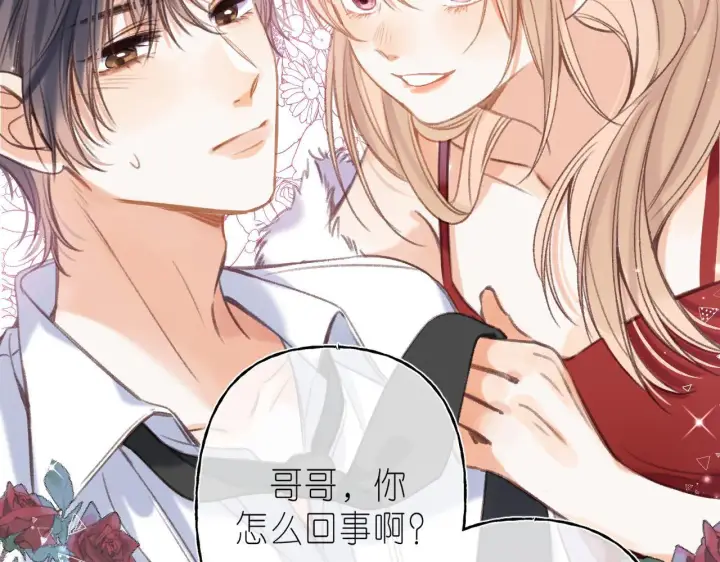 漫画《偷偷藏不住》第二季04 她还喜欢他吗？第56张图