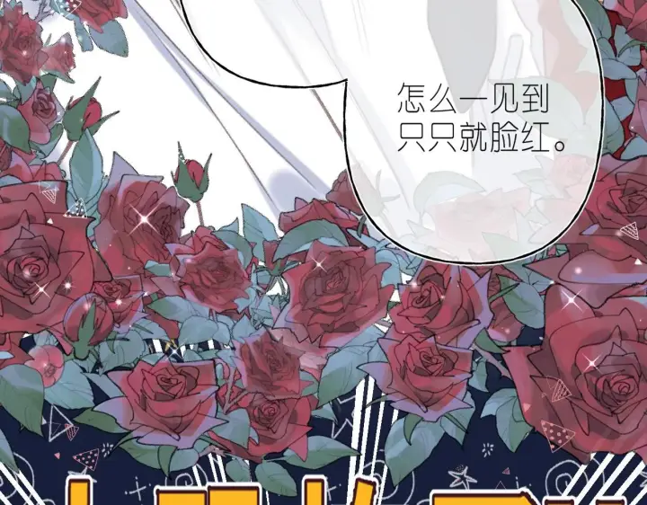 漫画《偷偷藏不住》第二季04 她还喜欢他吗？第57张图