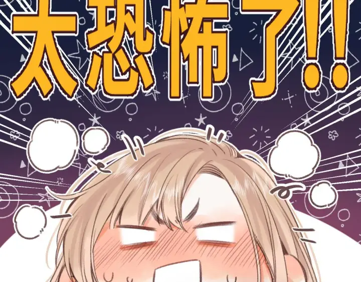 漫画《偷偷藏不住》第二季04 她还喜欢他吗？第58张图