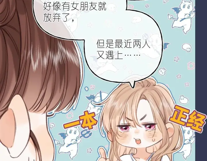 漫画《偷偷藏不住》第二季04 她还喜欢他吗？第6张图