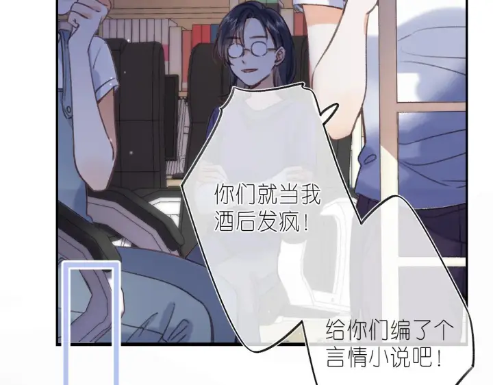 漫画《偷偷藏不住》第二季04 她还喜欢他吗？第60张图