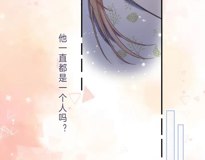 漫画《偷偷藏不住》第二季04 她还喜欢他吗？第67张图