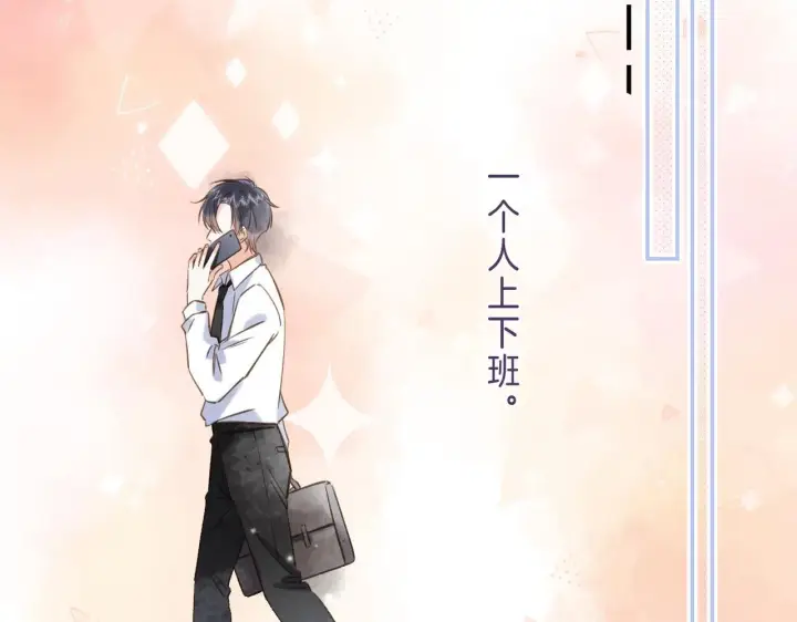 漫画《偷偷藏不住》第二季04 她还喜欢他吗？第68张图