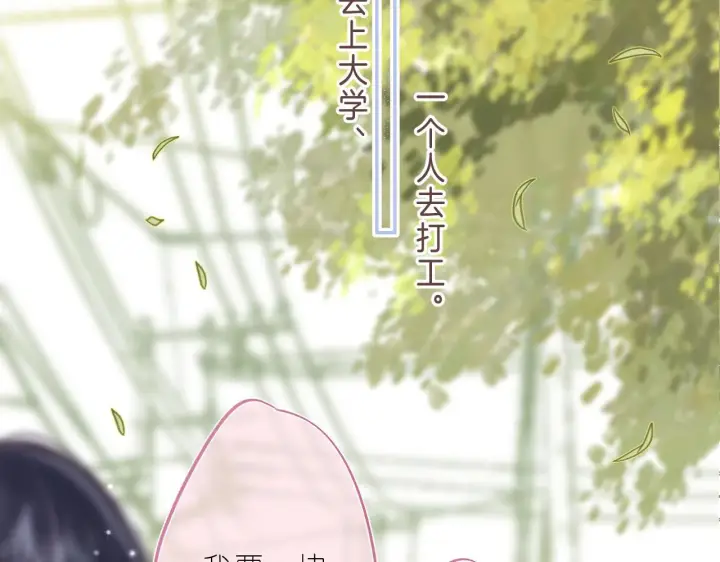 漫画《偷偷藏不住》第二季04 她还喜欢他吗？第73张图