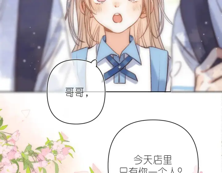 漫画《偷偷藏不住》第二季04 她还喜欢他吗？第75张图