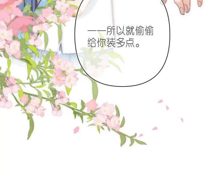 漫画《偷偷藏不住》第二季04 她还喜欢他吗？第82张图