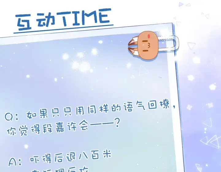漫画《偷偷藏不住》第二季04 她还喜欢他吗？第84张图