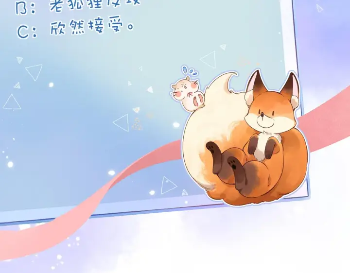 漫画《偷偷藏不住》第二季04 她还喜欢他吗？第85张图