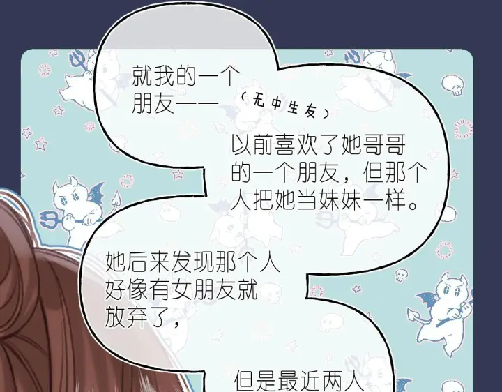 漫画《偷偷藏不住》第二季04 她还喜欢他吗？第90张图