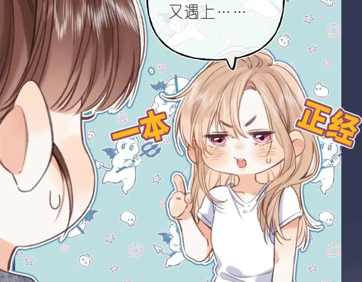 漫画《偷偷藏不住》第二季04 她还喜欢他吗？第91张图