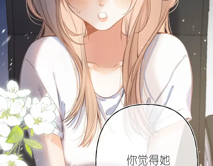 漫画《偷偷藏不住》第二季04 她还喜欢他吗？第93张图