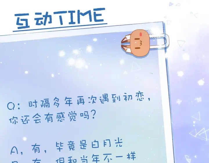 漫画《偷偷藏不住》第二季04 她还喜欢他吗？第95张图