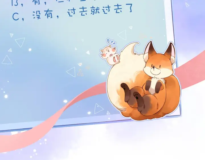 漫画《偷偷藏不住》第二季04 她还喜欢他吗？第96张图