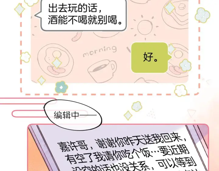 漫画《偷偷藏不住》第二季05 拉哥哥起来第10张图