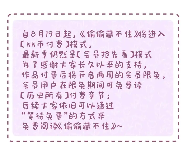 漫画《偷偷藏不住》第二季05 拉哥哥起来第101张图