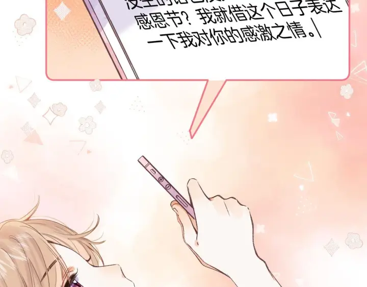 漫画《偷偷藏不住》第二季05 拉哥哥起来第11张图
