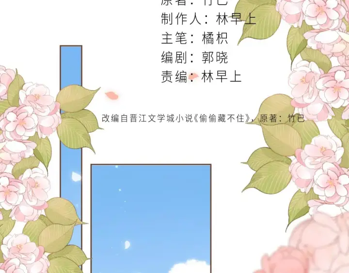 漫画《偷偷藏不住》第二季05 拉哥哥起来第2张图