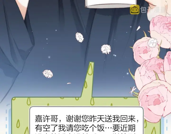 漫画《偷偷藏不住》第二季05 拉哥哥起来第22张图