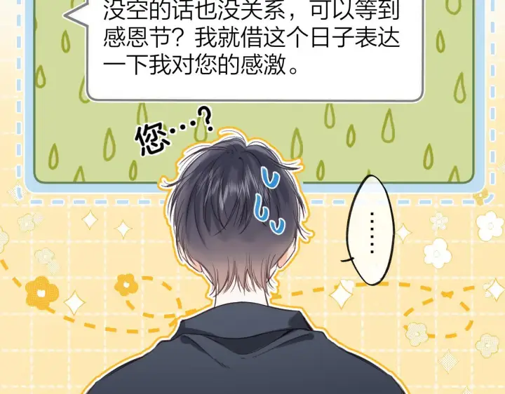 漫画《偷偷藏不住》第二季05 拉哥哥起来第23张图