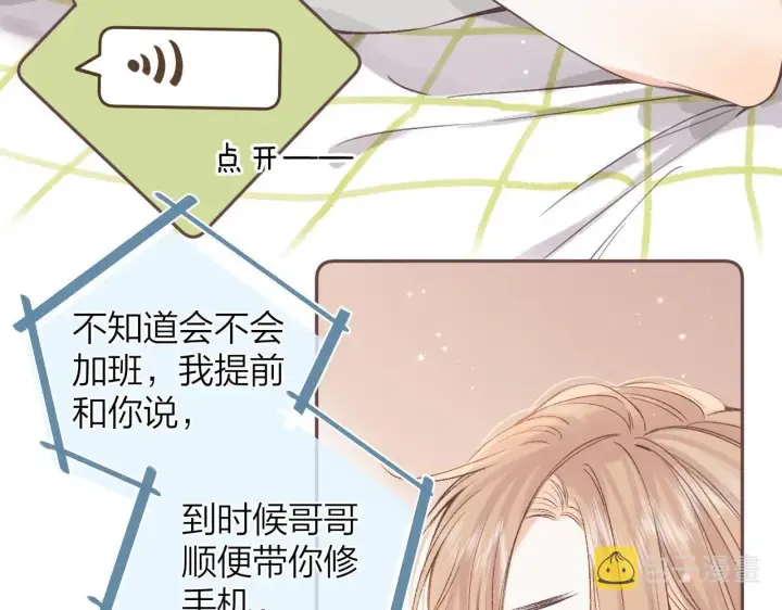 漫画《偷偷藏不住》第二季05 拉哥哥起来第28张图