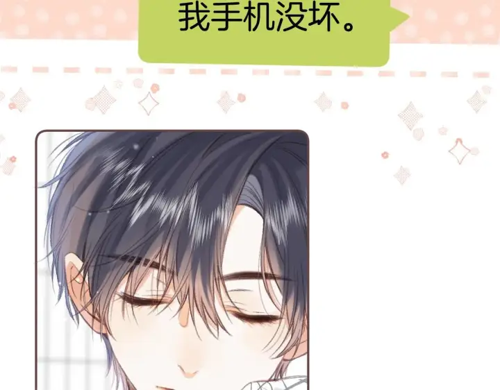 漫画《偷偷藏不住》第二季05 拉哥哥起来第30张图