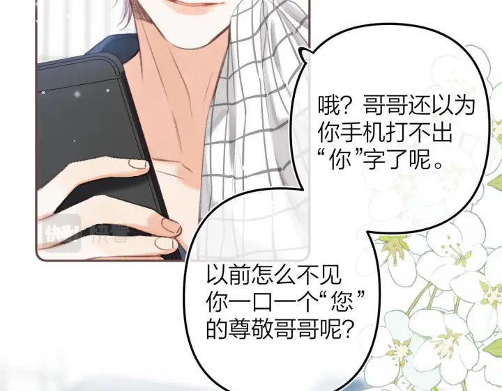 漫画《偷偷藏不住》第二季05 拉哥哥起来第31张图