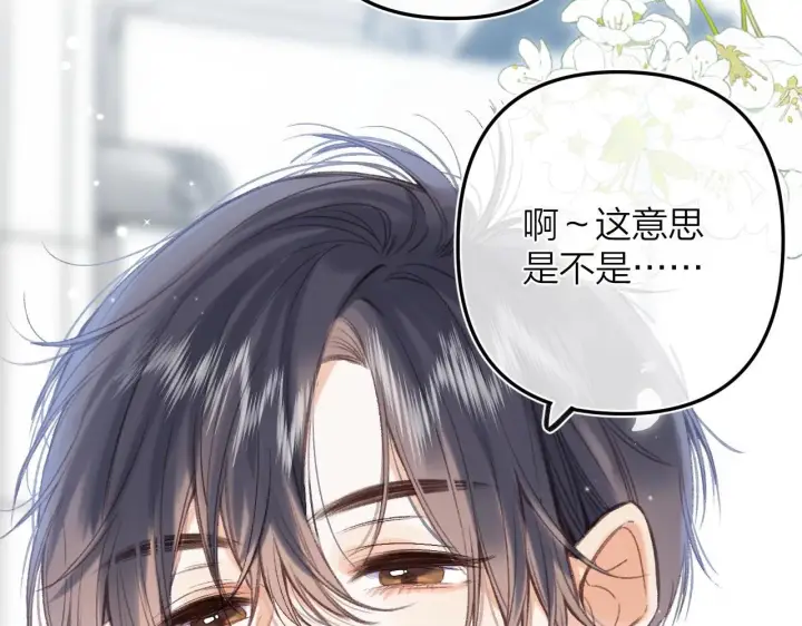 漫画《偷偷藏不住》第二季05 拉哥哥起来第32张图