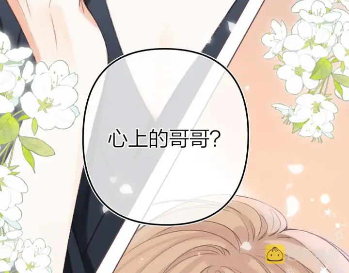 漫画《偷偷藏不住》第二季05 拉哥哥起来第34张图