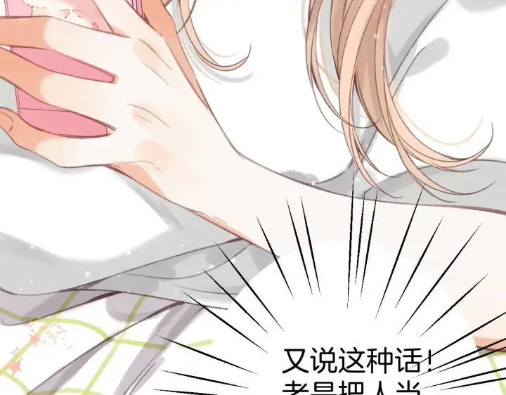 漫画《偷偷藏不住》第二季05 拉哥哥起来第36张图