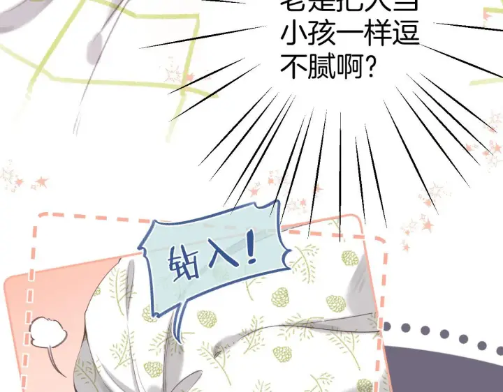 漫画《偷偷藏不住》第二季05 拉哥哥起来第37张图