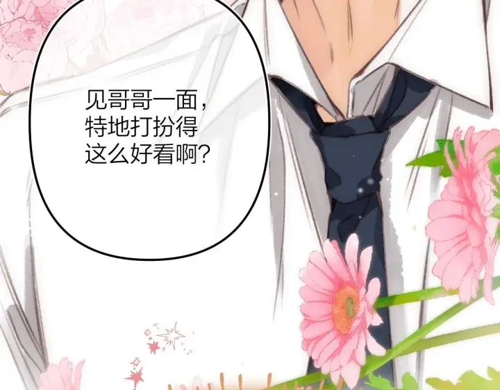 漫画《偷偷藏不住》第二季05 拉哥哥起来第52张图