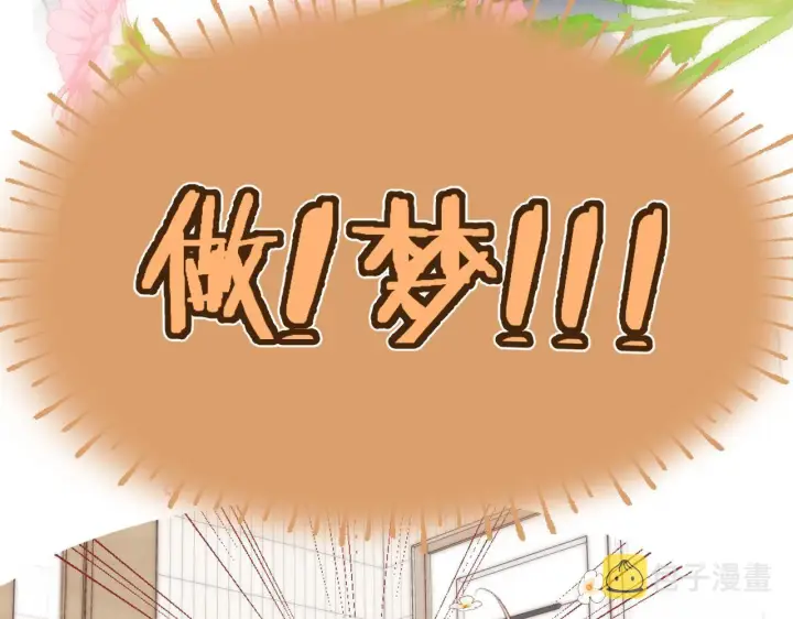 漫画《偷偷藏不住》第二季05 拉哥哥起来第53张图